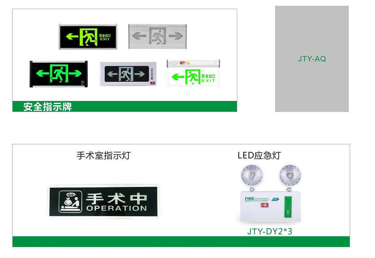 消防應(yīng)急燈及應(yīng)急模塊